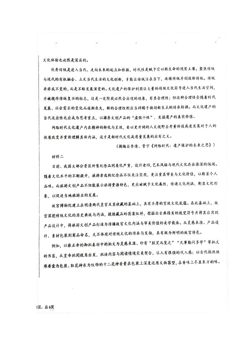 2021河北省深州市长江中学高一下学期期中考试语文试题(图片版)扫描版含答案第2页