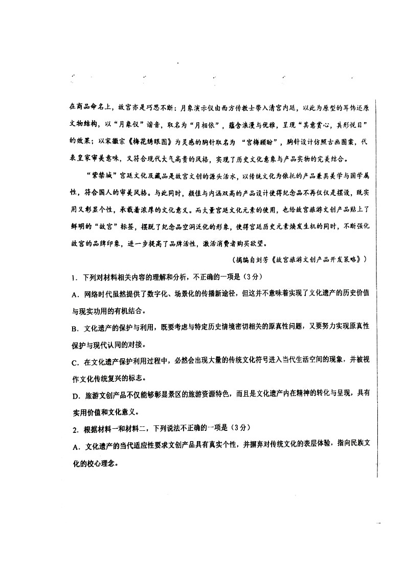 2021河北省深州市长江中学高一下学期期中考试语文试题(图片版)扫描版含答案第3页