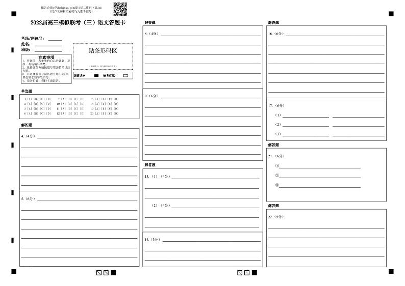 2022荆州中学等四校高三模拟联考(三)语文试题(含答案、答题卡)01