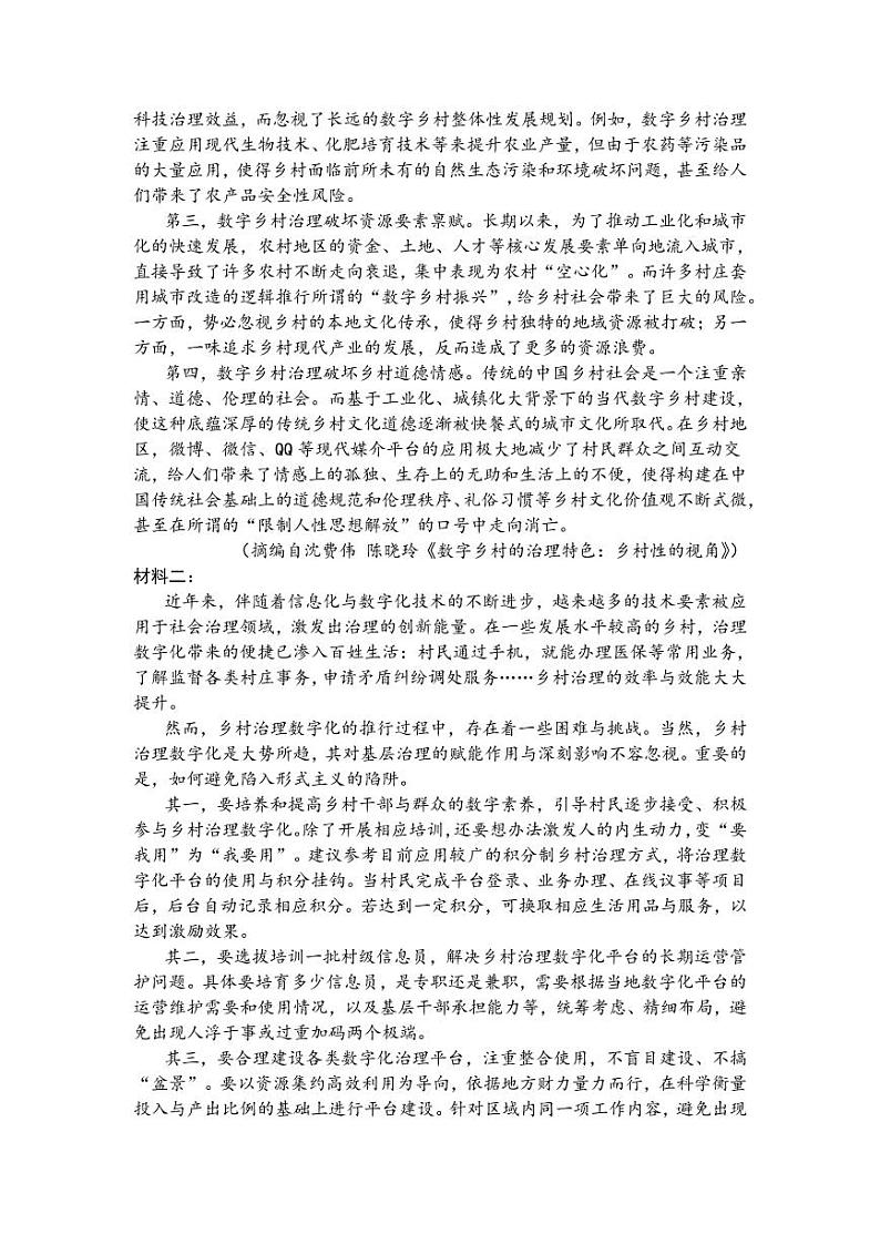 2022荆州中学等四校高三模拟联考(三)语文试题(含答案、答题卡)02