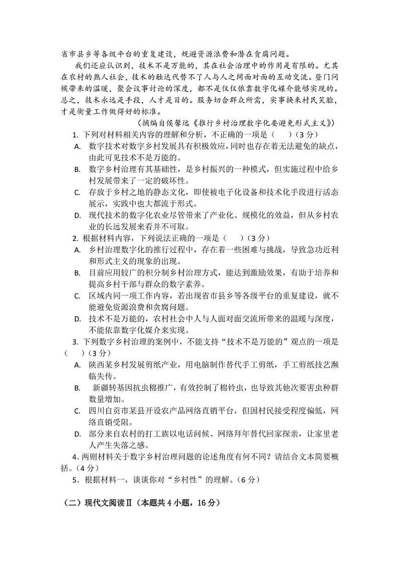 2022荆州中学等四校高三模拟联考(三)语文试题(含答案、答题卡)03