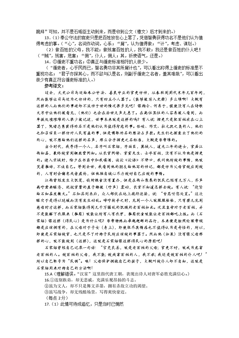 2022荆州中学等四校高三模拟联考(三)语文试题(含答案、答题卡)02