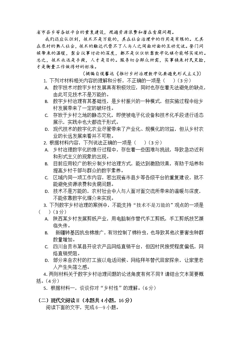 2022荆州中学等四校高三模拟联考(三)语文试题(含答案、答题卡)03