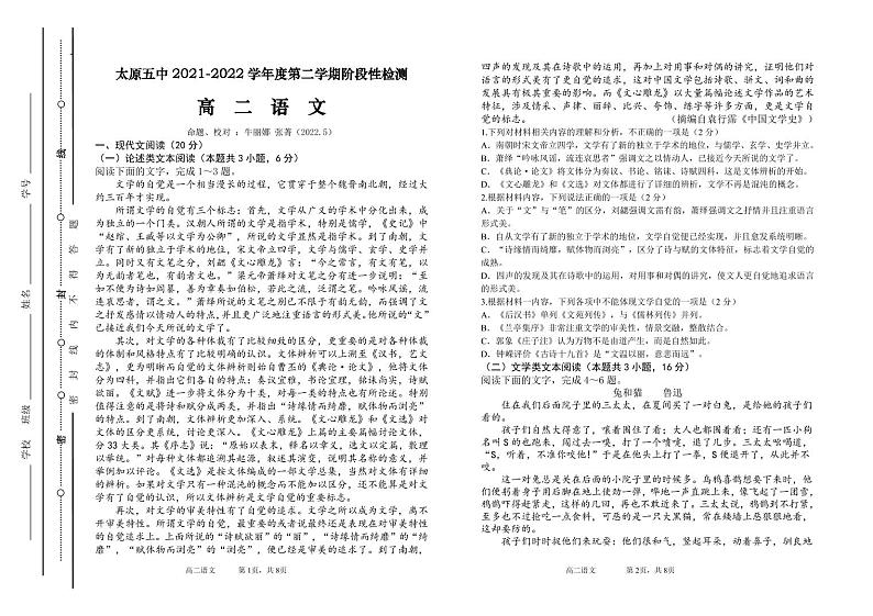 高二语文月考试题第1页