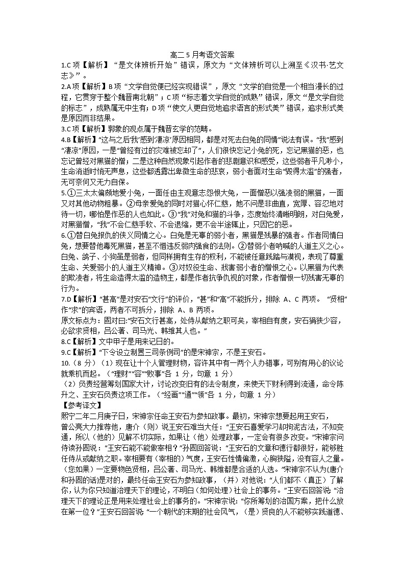 高二语文月考试题答案第1页