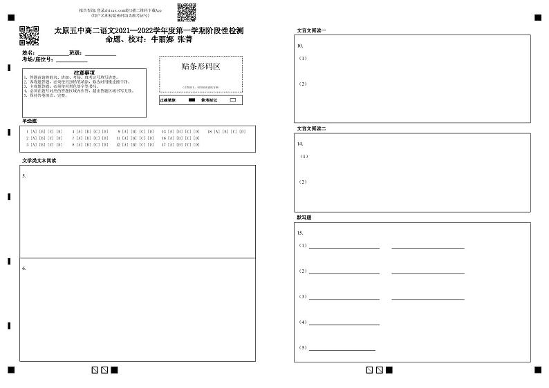 太原五中高二语文2021—2022学年度第一学期阶段性检测第1页