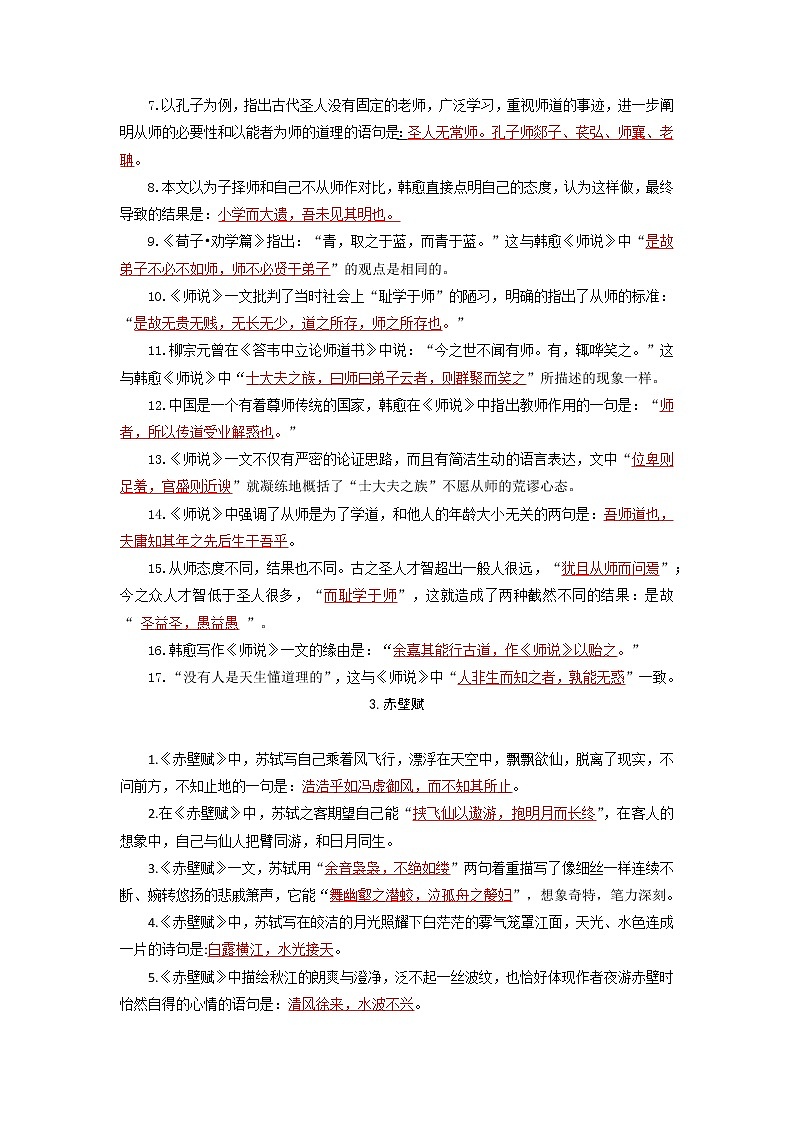 必修上册-2022届高三语文新高考60篇情境默写(教师版)第3页