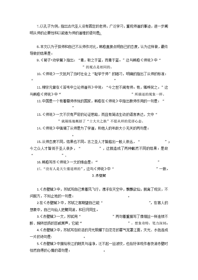 必修上册-2022届高三语文新高考60篇情境默写(学生版)第3页