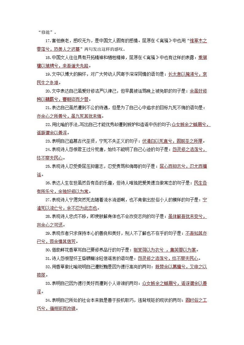 选择性必修下册-2022届高三语文新高考60篇情境默写(教师版)第2页