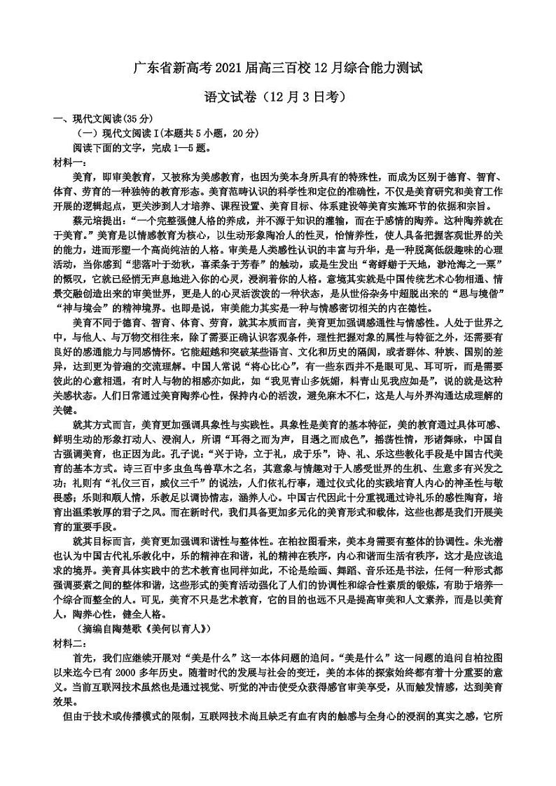 2021届广东省高三上学期12月综合能力测试语文试卷 PDF版01