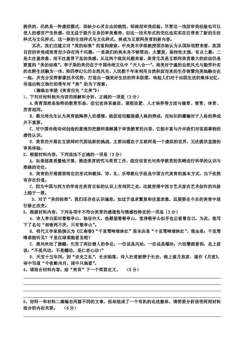 2021届广东省高三上学期12月综合能力测试语文试卷 PDF版02
