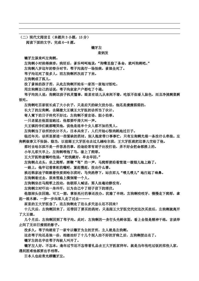 2021届广东省高三上学期12月综合能力测试语文试卷 PDF版03