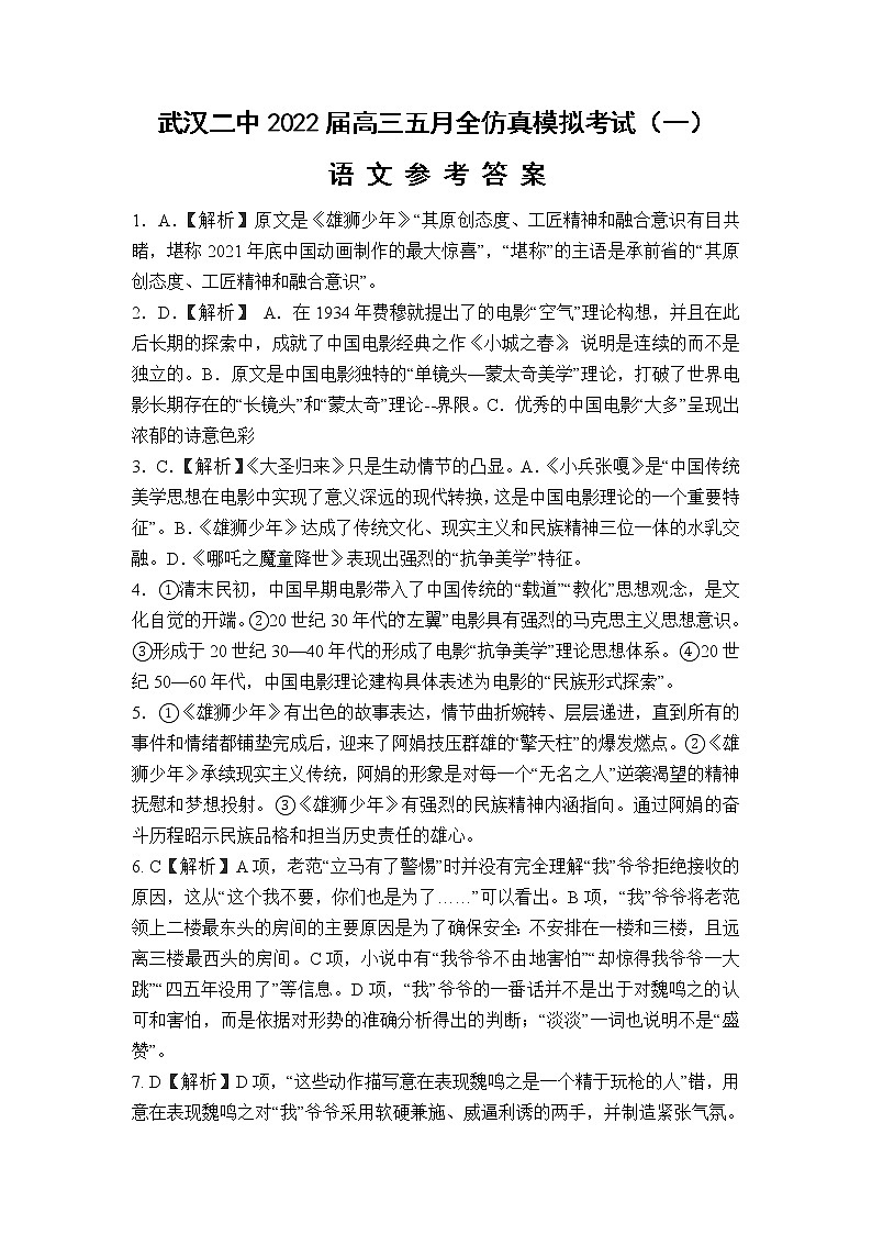 2022届湖北省武汉市第二中学高三五月全仿真模拟考试(一)语文 PDF版01