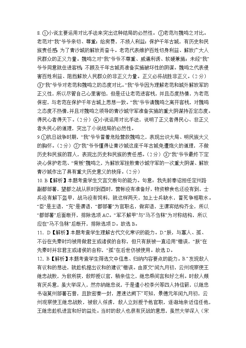 2022届湖北省武汉市第二中学高三五月全仿真模拟考试(一)语文 PDF版02