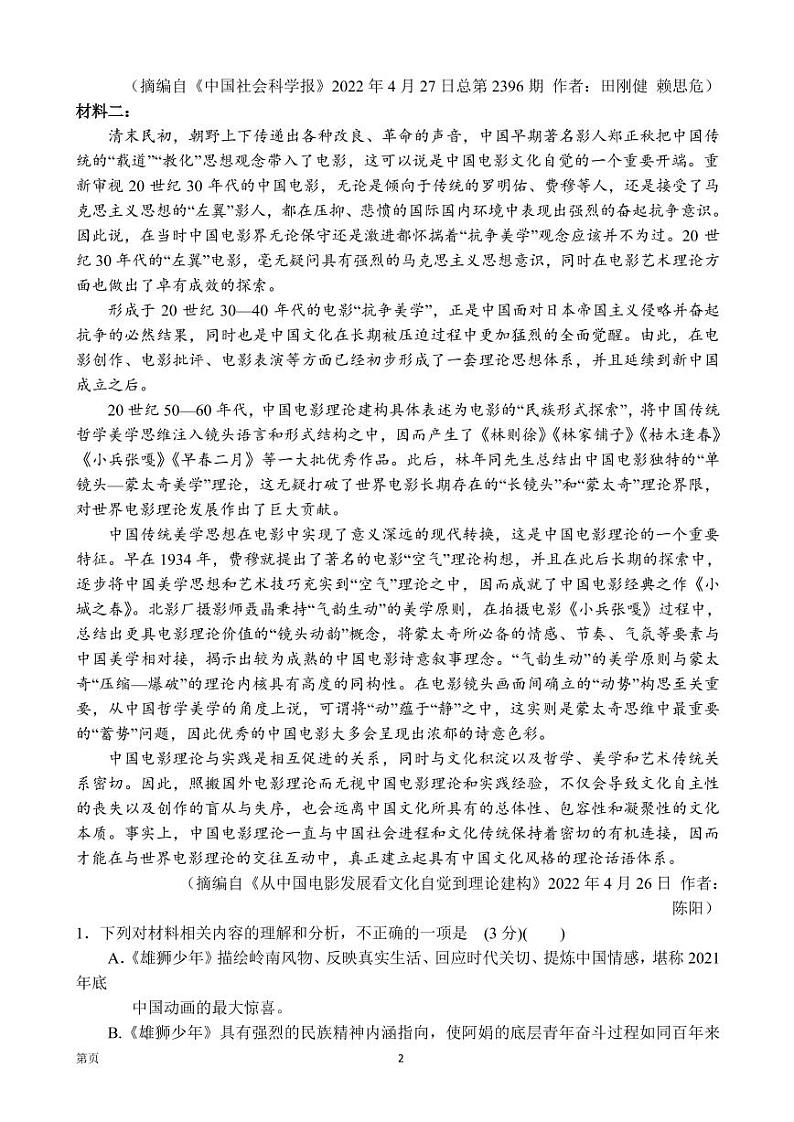 2022届湖北省武汉市第二中学高三五月全仿真模拟考试(一)语文 PDF版02