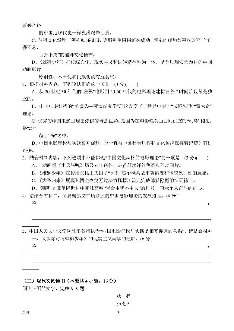 2022届湖北省武汉市第二中学高三五月全仿真模拟考试(一)语文 PDF版03