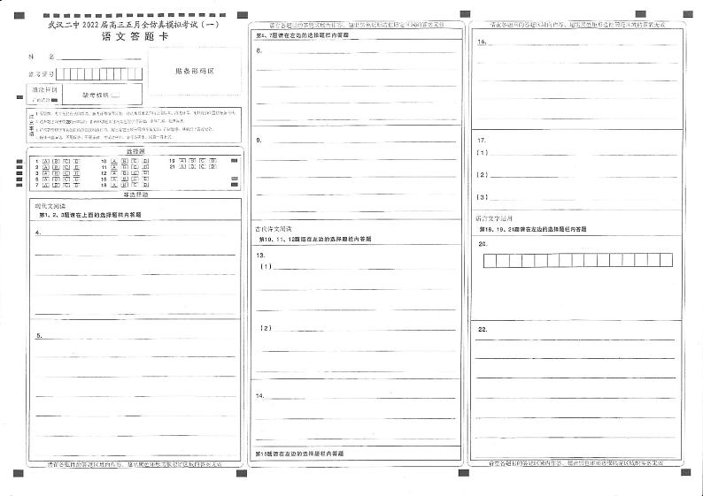 2022届湖北省武汉市第二中学高三五月全仿真模拟考试(一)语文 PDF版01