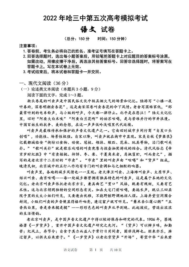 2022年哈三中第五次高考模拟考试语文试卷含答案(五模)01
