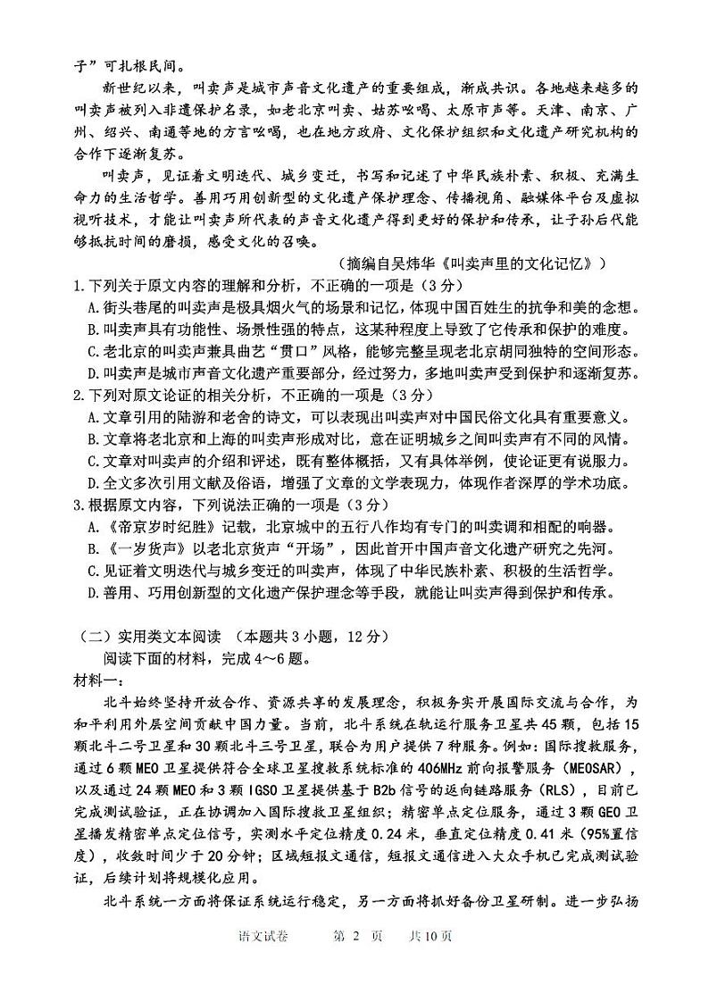 2022年哈三中第五次高考模拟考试语文试卷含答案(五模)02
