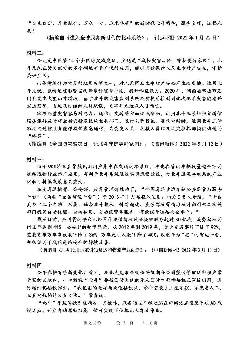 2022年哈三中第五次高考模拟考试语文试卷含答案(五模)03