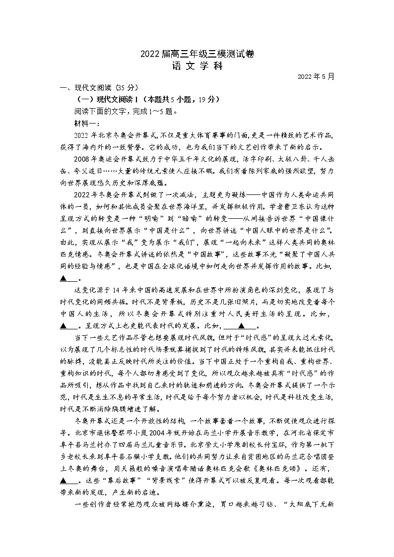 2022届江苏省苏州市高三三模语文卷无答案(文字版)第1页