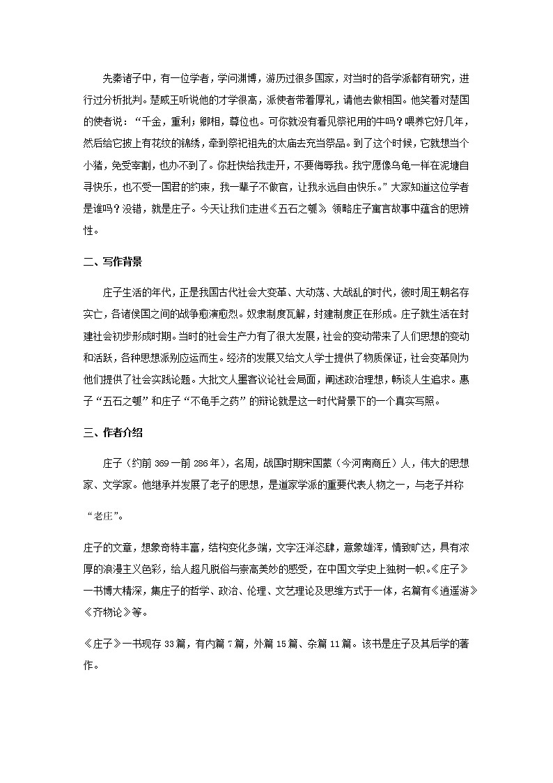 部编版高中语文选择性必修上第二单元第5课篇目二五石之瓠教案第2页