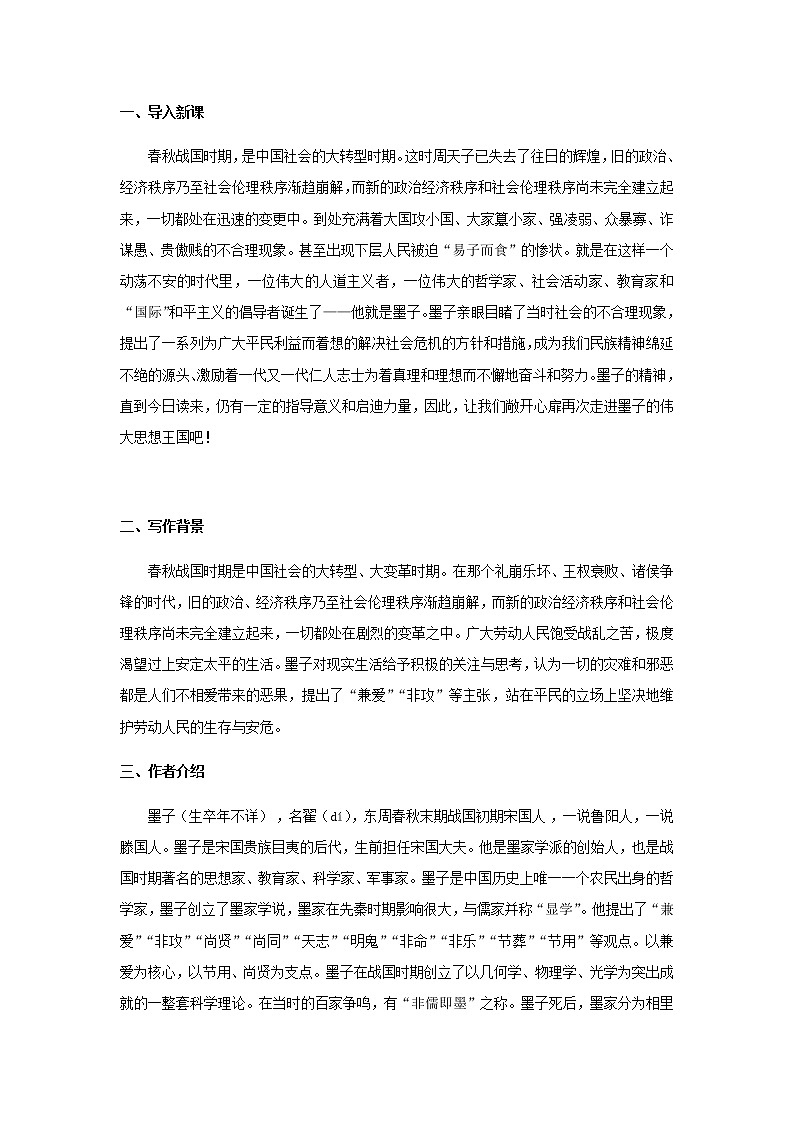 部编版高中语文选择性必修上第二单元第6课兼爱教案02