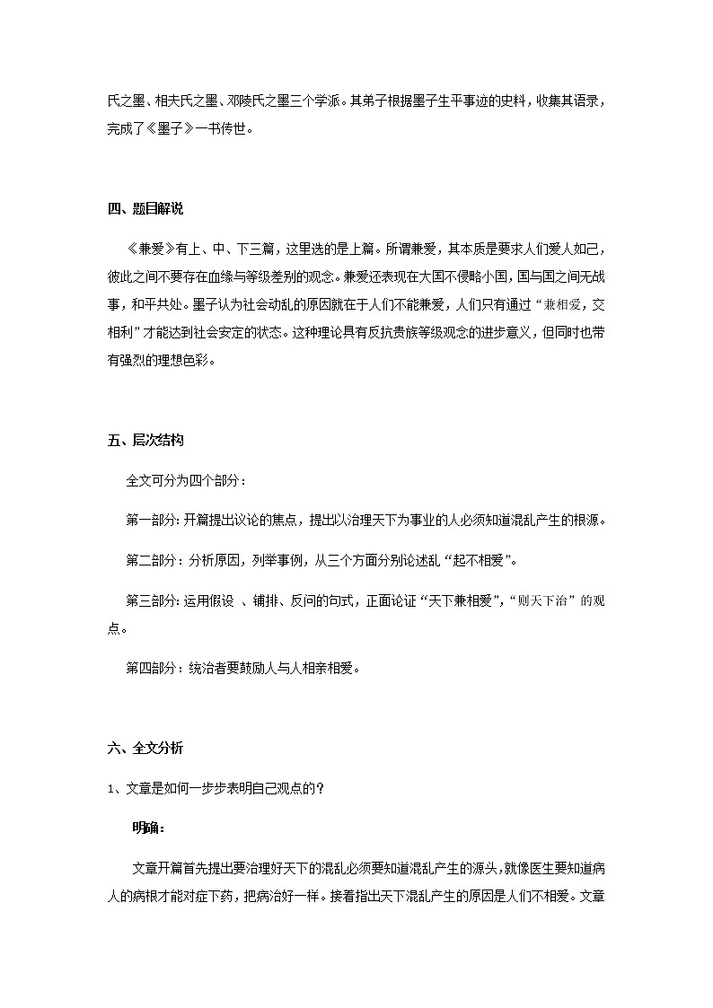 部编版高中语文选择性必修上第二单元第6课兼爱教案03