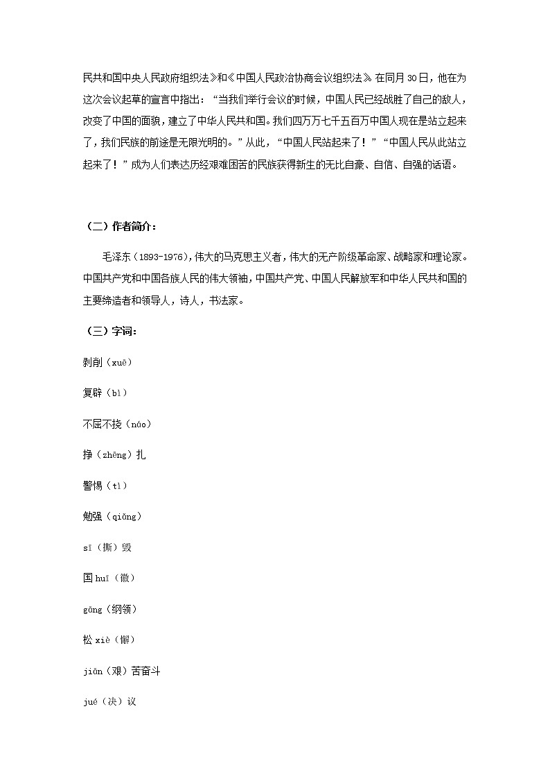 部编版高中语文选择性必修上第一单元第1课中国人民站起来了学案02
