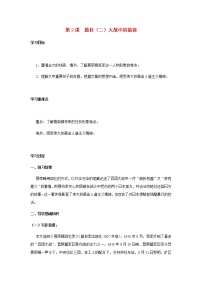 高中语文人教统编版选择性必修 上册第一单元2 （长征胜利万岁 *大战中的插曲）2.2* 大战中的插曲导学案