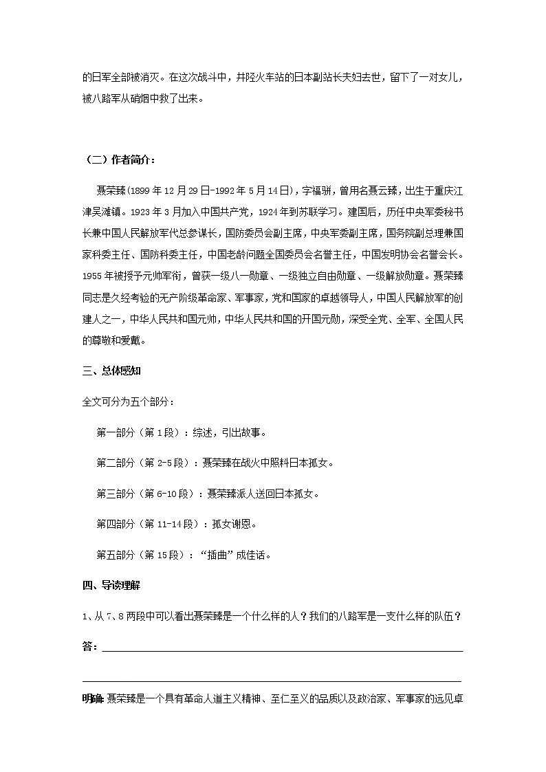 部编版高中语文选择性必修上第一单元第2课篇目二大战中的插曲学案02