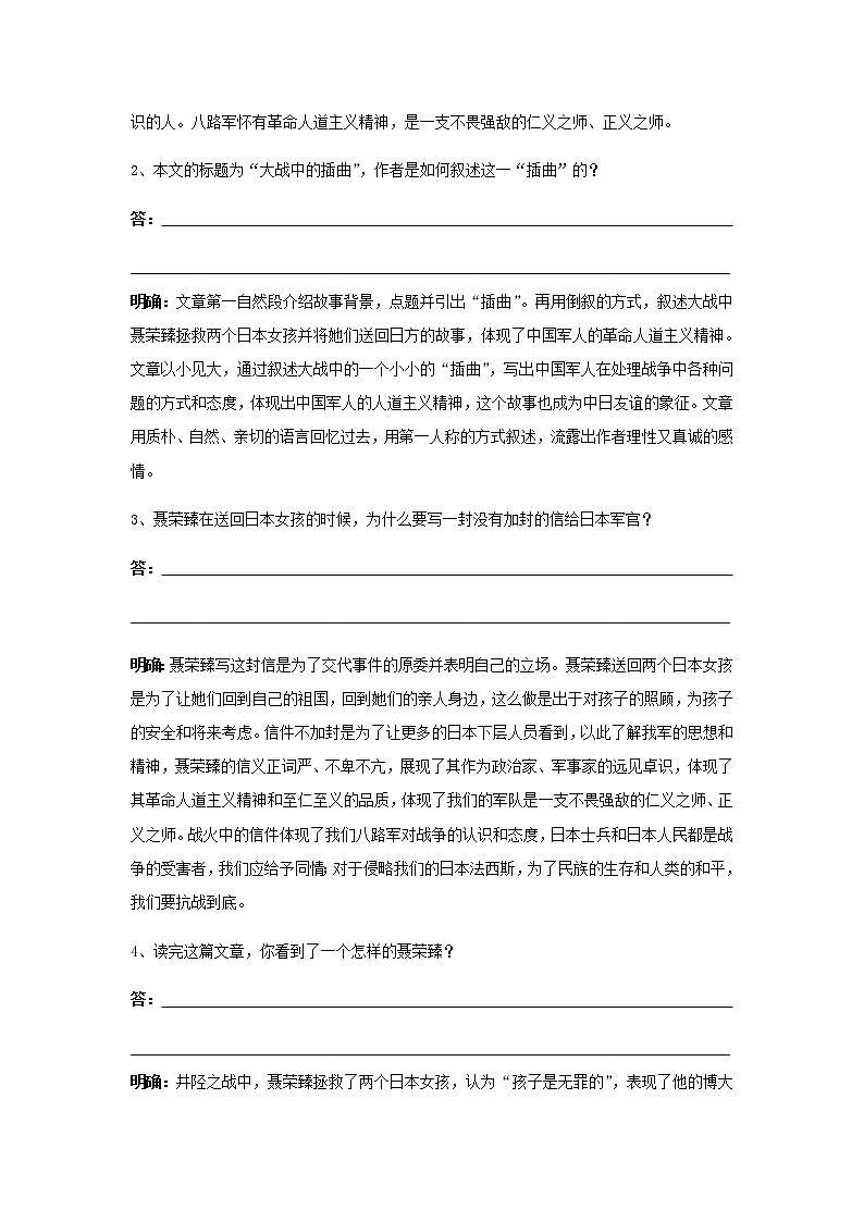 部编版高中语文选择性必修上第一单元第2课篇目二大战中的插曲学案03