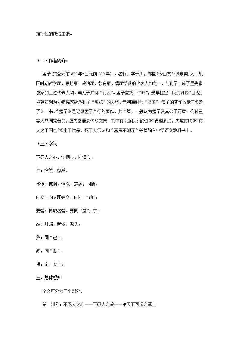 部编版高中语文选择性必修上第二单元第4课篇目三人皆有不忍人之心学案第2页