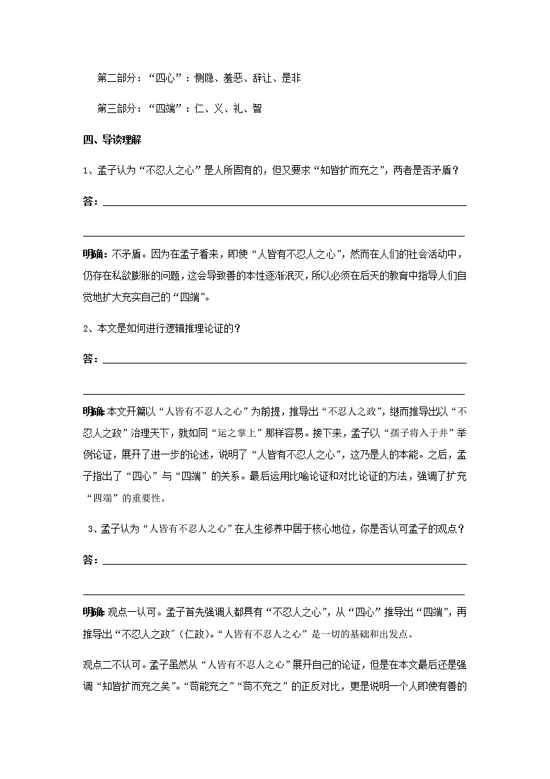 部编版高中语文选择性必修上第二单元第4课篇目三人皆有不忍人之心学案第3页
