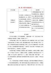 高中语文人教统编版选择性必修 上册1 中国人民站起来了学案设计
