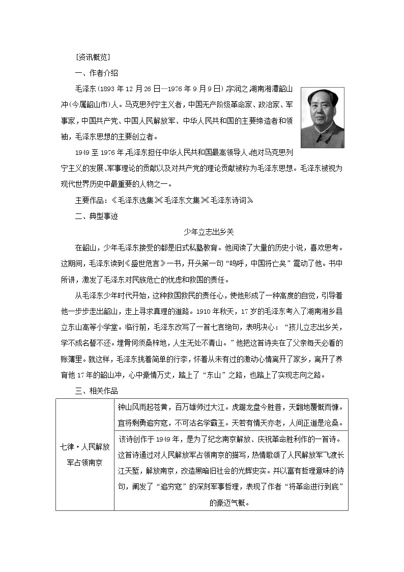 部编版高中语文选择性必修上册第一单元第1课中国人民站起来了学案03