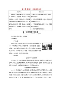 高中语文人教统编版选择性必修 上册2.1 长征胜利万岁导学案