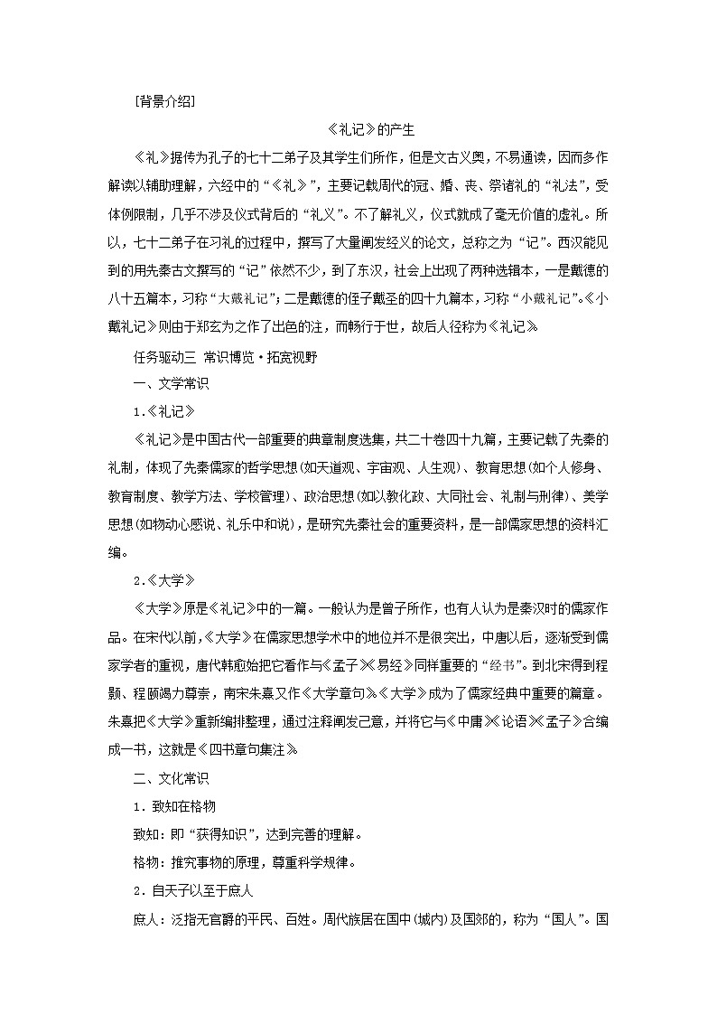 部编版高中语文选择性必修上册第二单元第5课篇目二大学之道学案02
