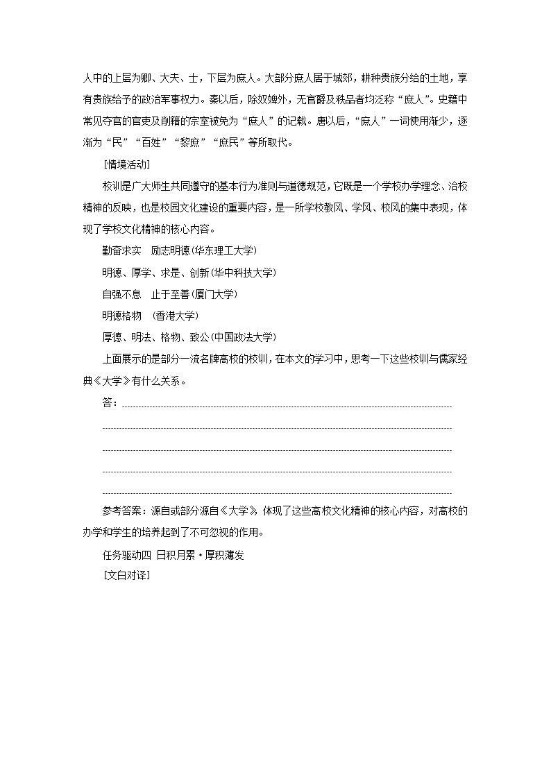 部编版高中语文选择性必修上册第二单元第5课篇目二大学之道学案03