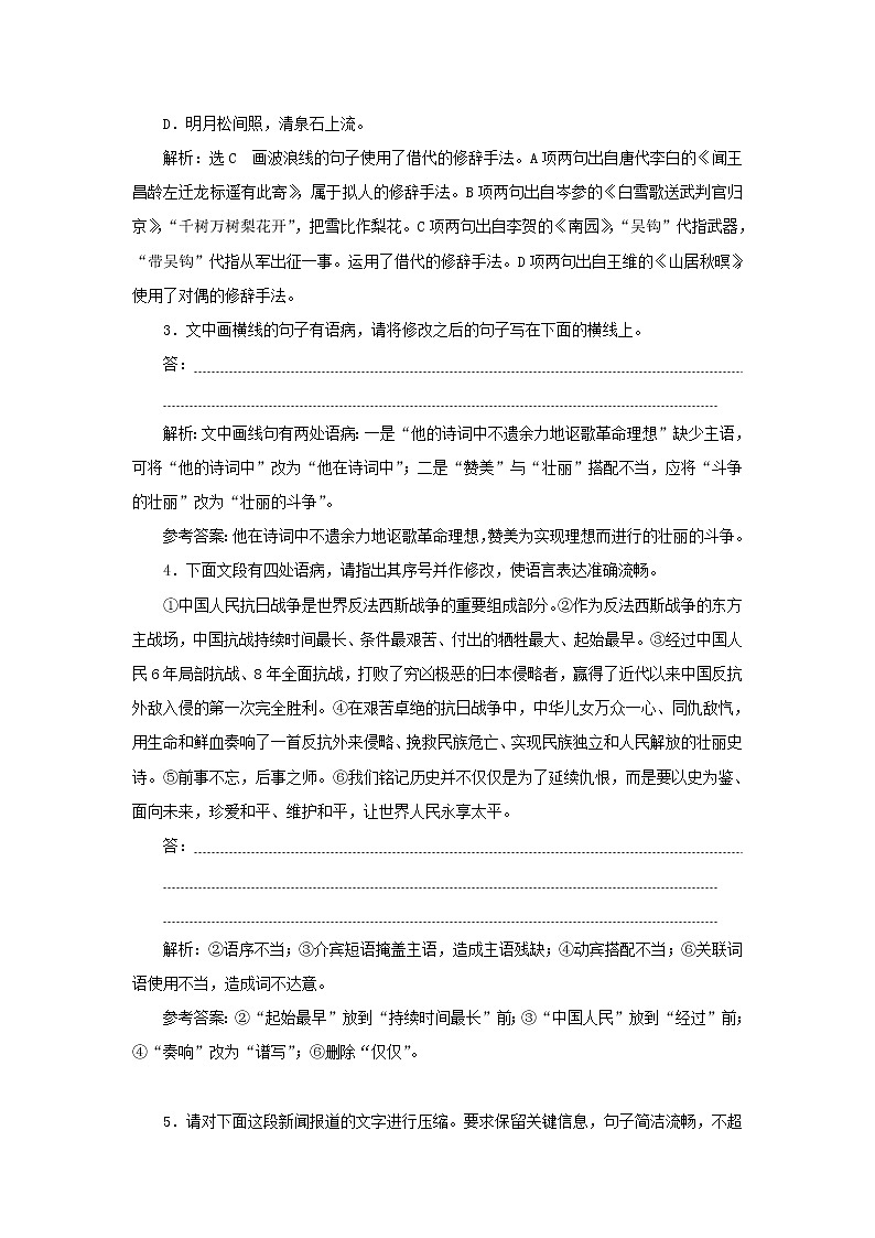 部編版高中語文選擇性必修上冊(cè)課時(shí)檢測1中國人民站起來了含解析第2頁