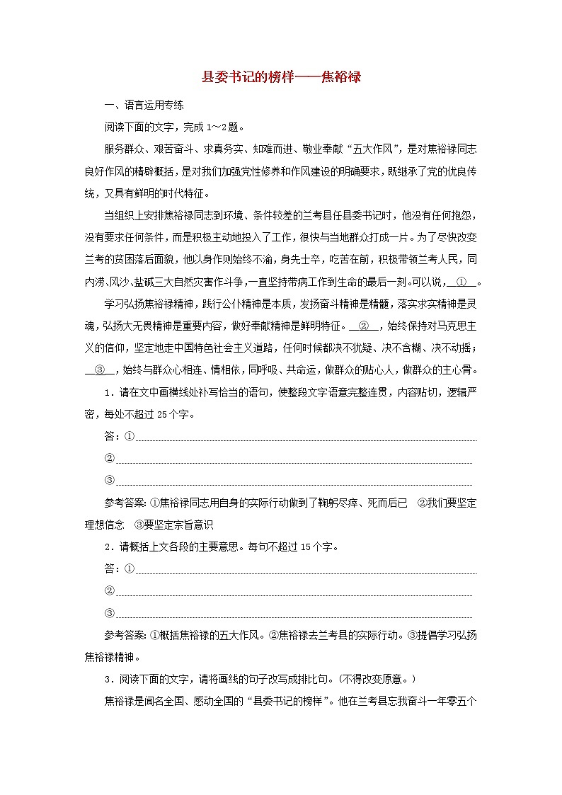 部编版高中语文选择性必修上册课时检测5县委书记的榜样__焦裕禄含解析01