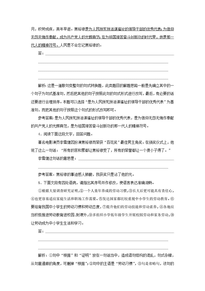 部编版高中语文选择性必修上册课时检测5县委书记的榜样__焦裕禄含解析02