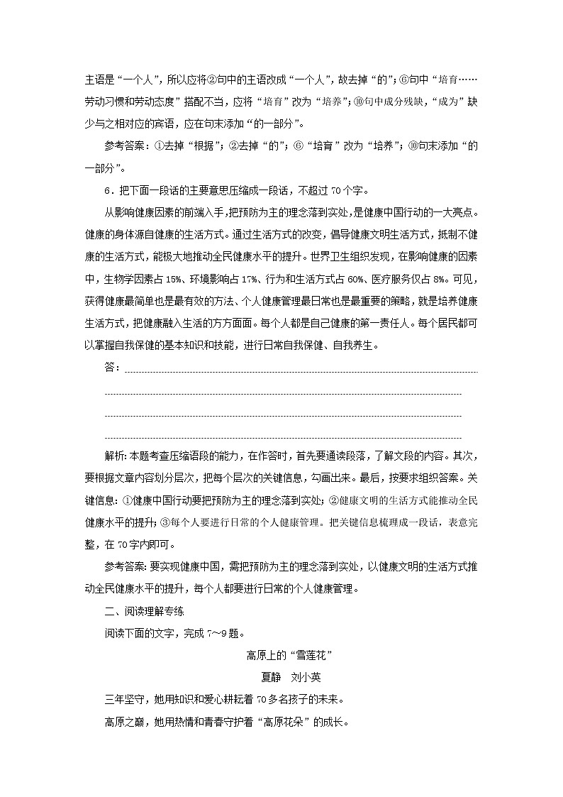 部编版高中语文选择性必修上册课时检测5县委书记的榜样__焦裕禄含解析03