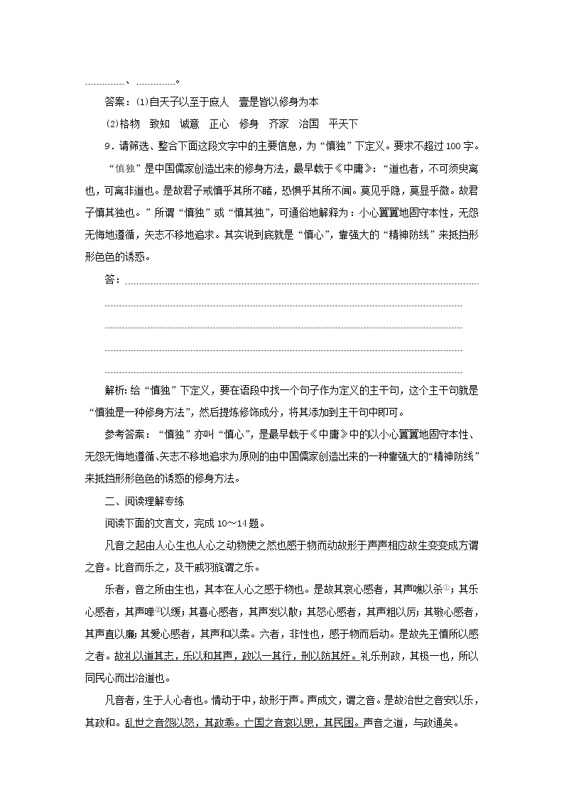 部编版高中语文选择性必修上册课时检测8大学之道含解析03