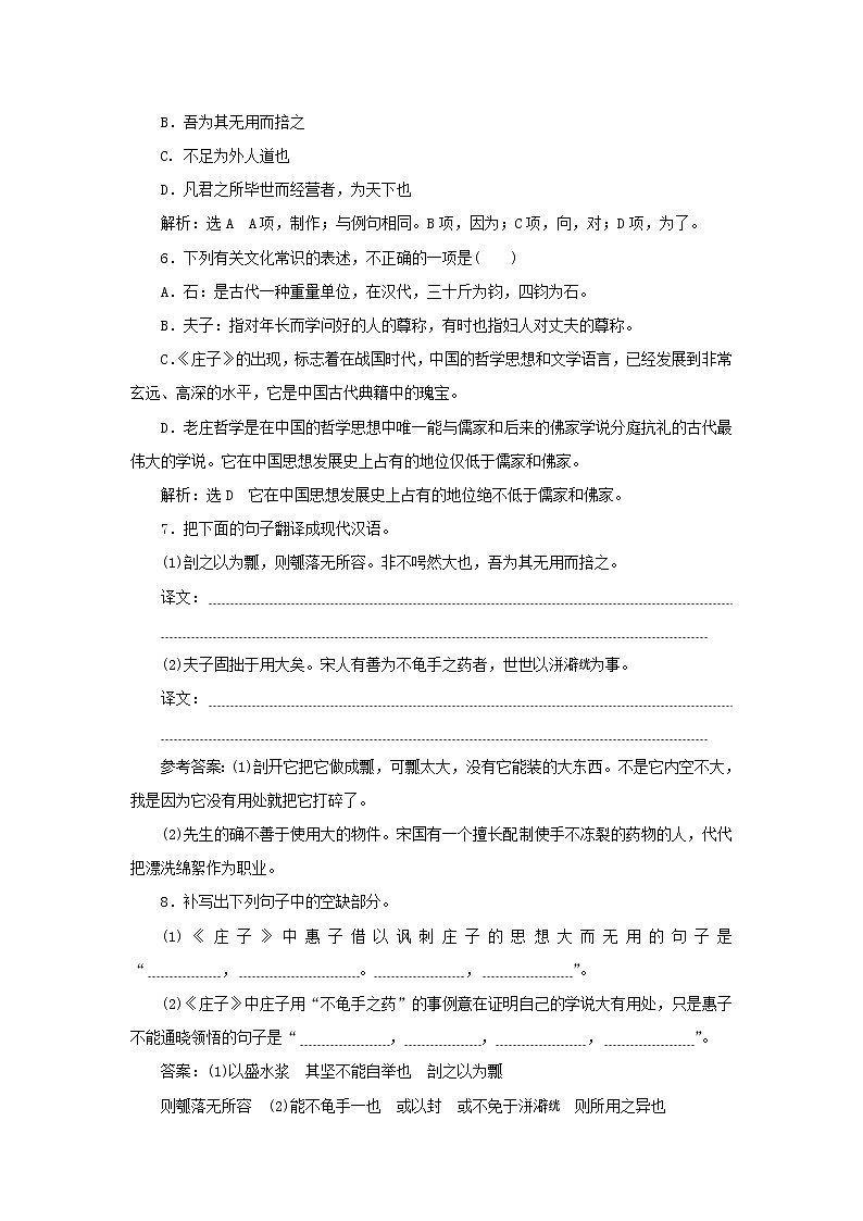 部编版高中语文选择性必修上册课时检测11五石之瓠含解析02
