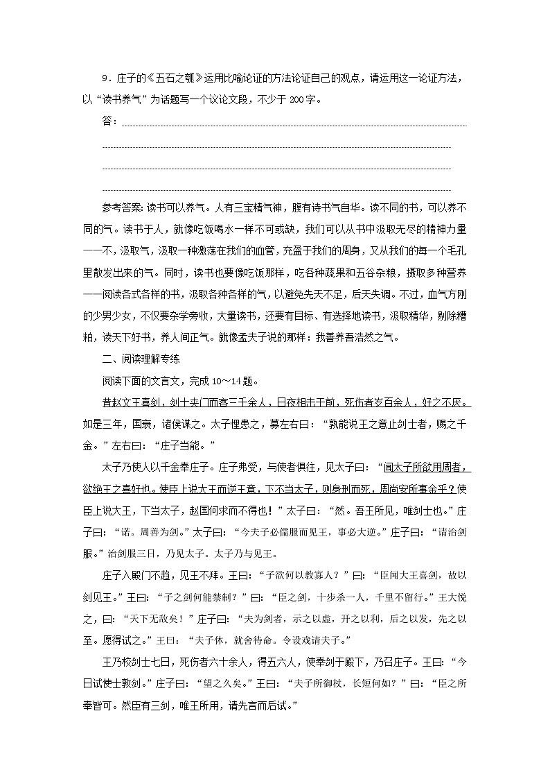 部编版高中语文选择性必修上册课时检测11五石之瓠含解析03