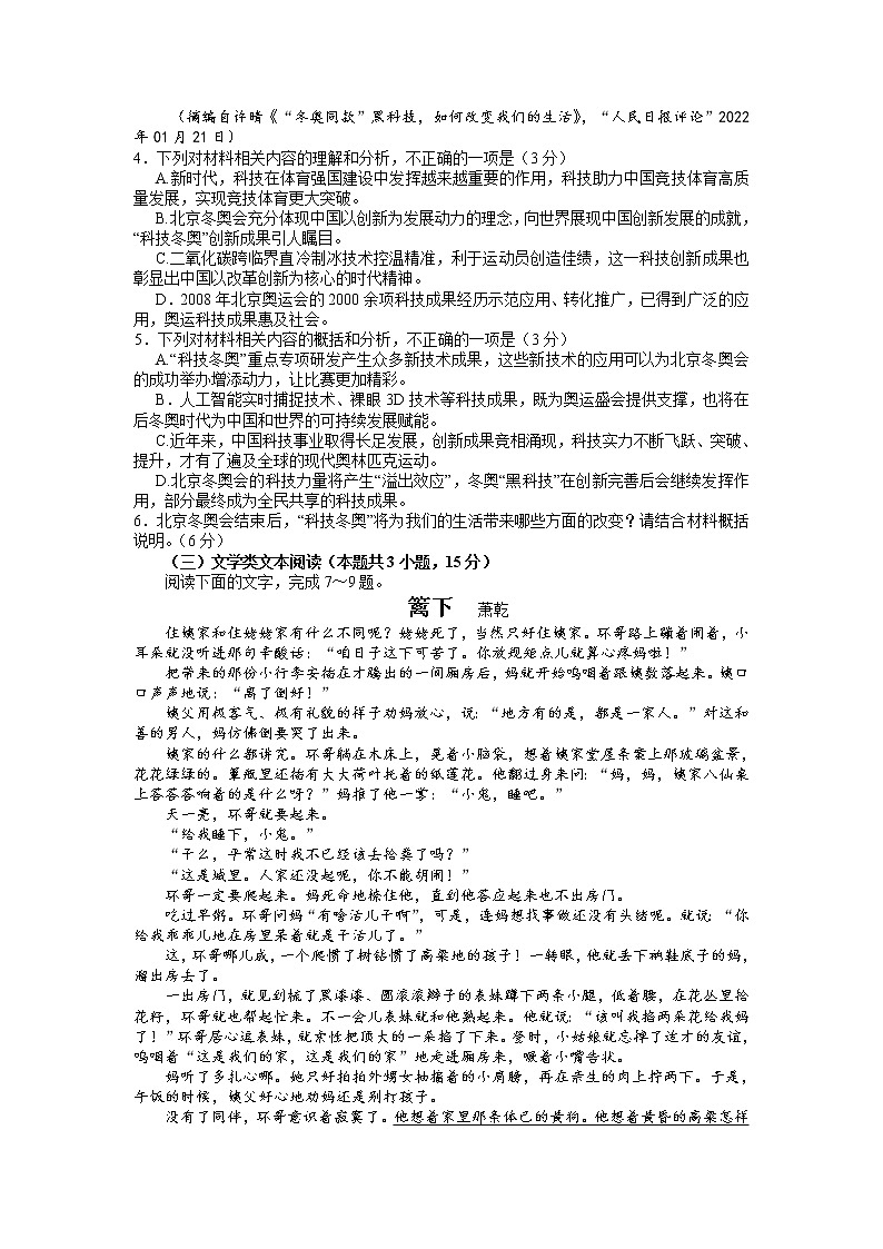2022届东北三省四市教研联合体高考模拟考试(一)语文试题(含答案)第3页