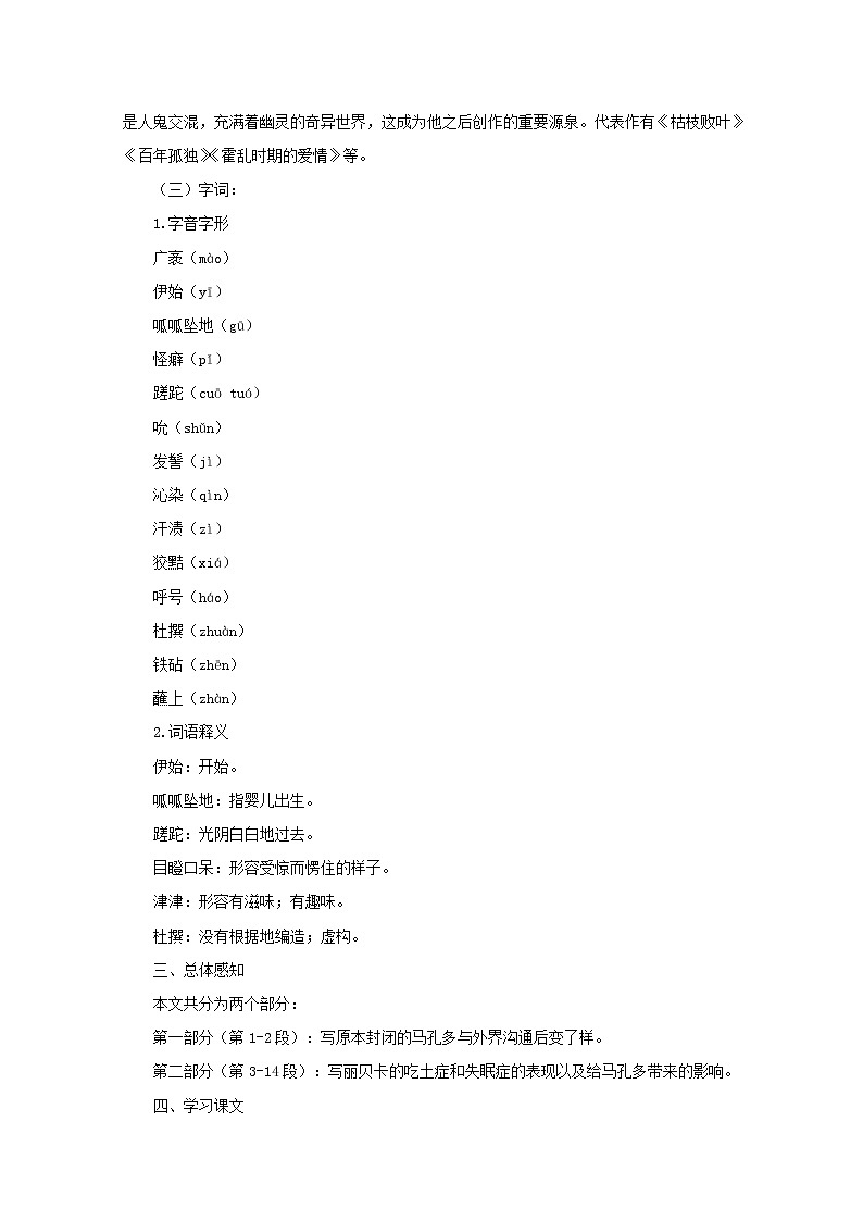 部编版高中语文选择性必修上第三单元第11课百年孤独节选学案02