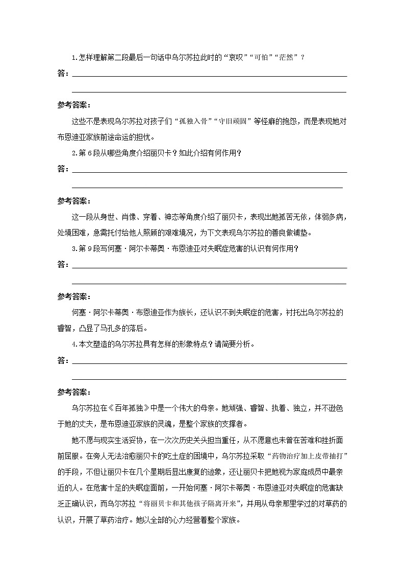 部编版高中语文选择性必修上第三单元第11课百年孤独节选学案03