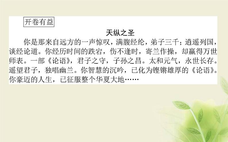 部编版高中语文选择性必修上第二单元第4课篇目一论语十二章课件第2页